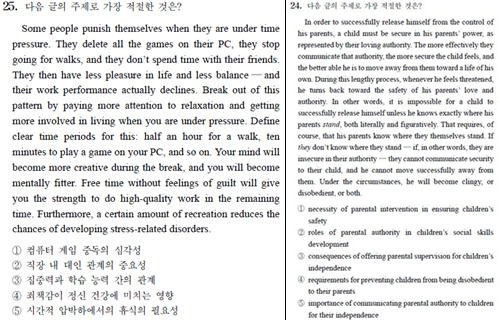 영어 A형(왼쪽)과 B형. 각각 보기를 한글과 영어로 제시해 차이점을 보였다.