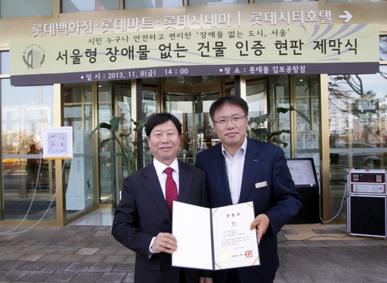 롯데몰 김포공항, 서울시로부터 '서울형 무장애 건물' 인증