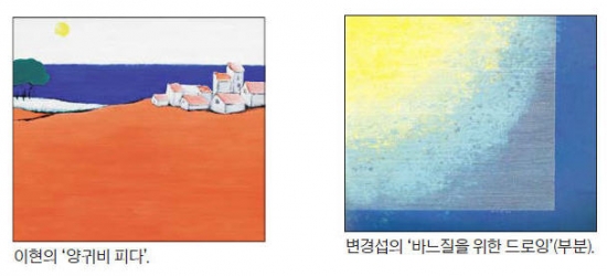 색면에 녹인 동양의 정신…이현·변경섭 나란히 개인전