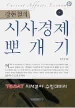 ['테샛' 공부합시다] ‘제6회 경제 리더스 캠프’ 12월 28일 개최