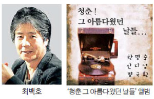 50년만에 돌아온'노란 샤쓰와 아리조나 카우보이', "그들은 잿더미 속 한국 일으킨 국민 애환 달랬던 분들"