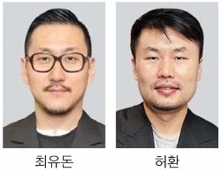 삼성패션디자인펀드 최유돈·허환 디자이너