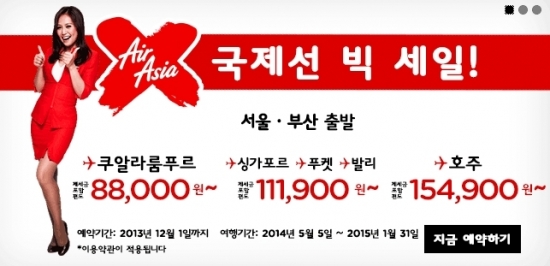 에어아시아 '빅세일' 돌입, 단돈 8만 8000원에…'헉'