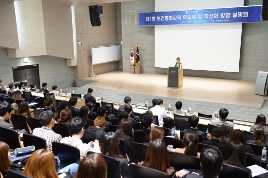 대구보건대는 27일 오후 연마관 국제회의실에서 제1회 보건통합교육 학술제를 개최했다./대구보건대학 제공