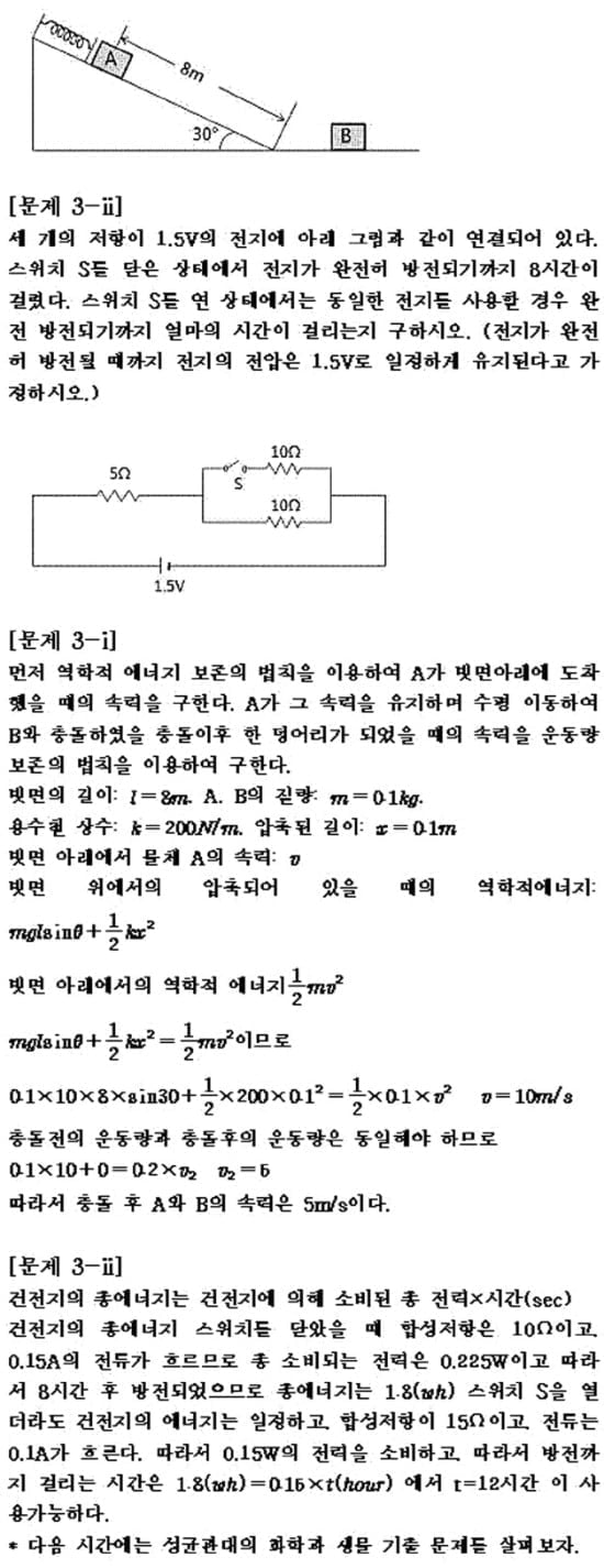 [콕 짚는 과학논술] 수시2차 대비 - 성균관대학교 (1)