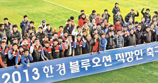 ‘2013 한경 블루오션 직장인 축구리그’ 결승전이 3일 충주 탄금대축구장에서 열렸다. 1부 리그 우승팀 SMC엔지니어링과 2부 리그 우승팀 LG디스플레이 선수들이 모여 포즈를 취하고 있다. 충주=정동헌 기자 dhchung@hankyung.com