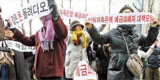 < 2011년 삼화저축銀 피해자 시위 > 삼화저축은행 예금 피해자들이 2011년 3월 서울 여의도 금융위원회 앞에서 집회를 열고 있다. 당시 피해자들은 예금자 보호 한도인 5000만원 이상 예금은 정부가 책임질 것을 요구했다. 연합뉴스