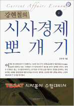 [대학·취업문 여는 한경 TESAT] 테샛 시사경제 대비하는 수험서 나왔다