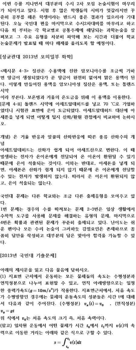 [콕 짚는 과학논술] (27) 수시2차 대비 - 국민대