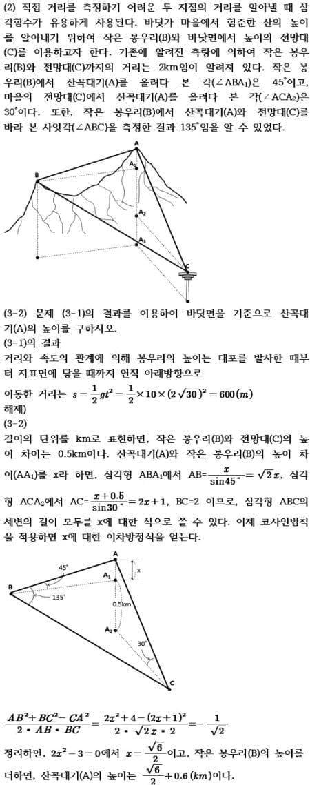 [콕 짚는 과학논술] (27) 수시2차 대비 - 국민대