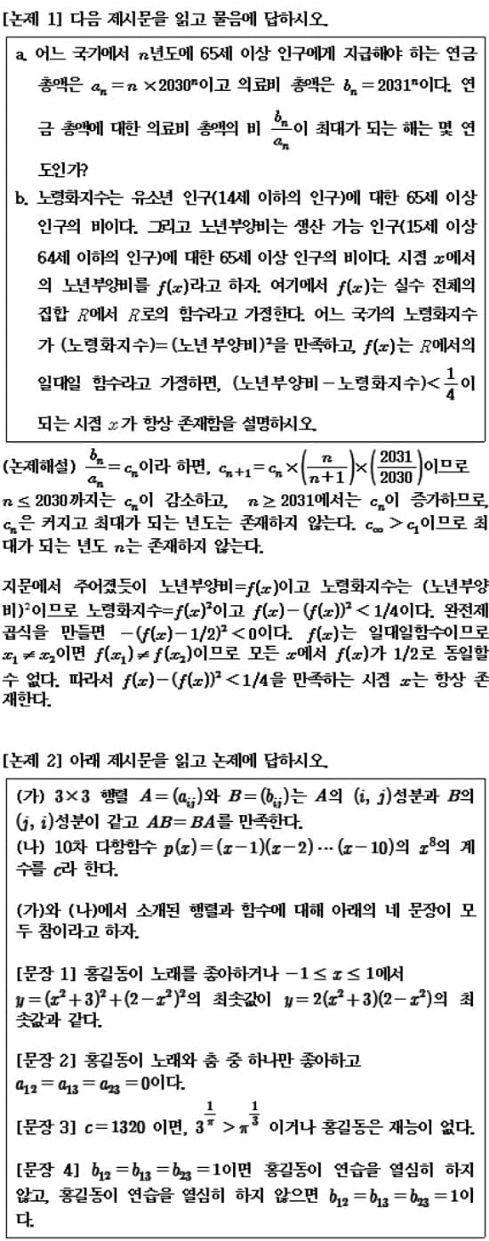 [논술 길잡이] (219) 논리 추론