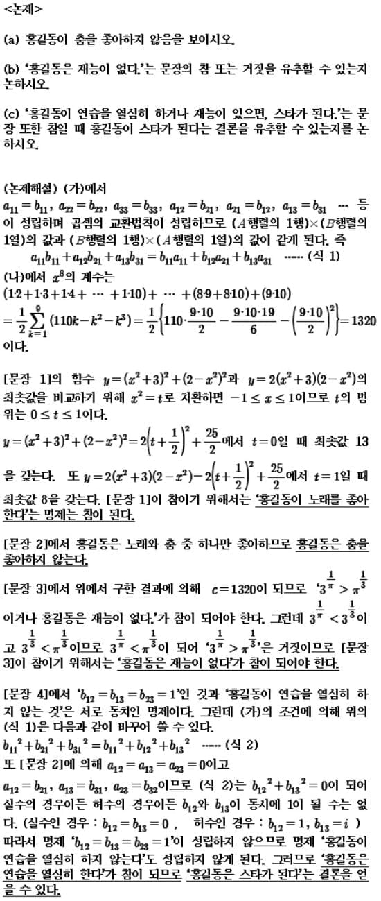 [논술 길잡이] (219) 논리 추론