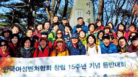 한국여성벤처협회는 지난 16일 경기 과천 청계산에서 ‘창립 15주년 기념 등산대회’를 가졌다. 한국여성벤처협회 제공