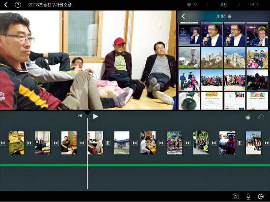 아이패드에서 ‘아이무비’ 프로그램을 실행한 다음 아이폰5S로 찍은 사진을 불러와 영상을 편집하는 모습. 