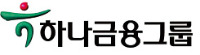 [사회공헌 팔 걷은 기업] 하나금융그룹, 전국 11곳에 '직장 어린이집' 등 보육시설 지원