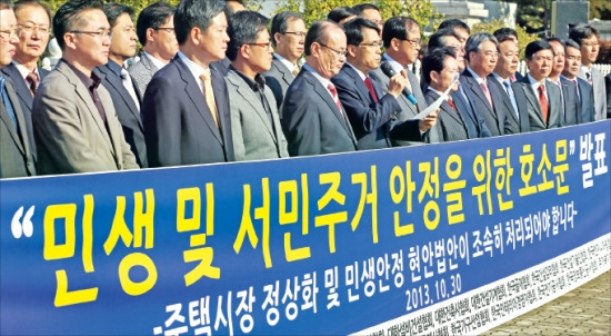 대한주택건설협회 등 부동산·건설 관련 단체들이 지난달 30일 서울 국회의사당 정문 앞에서 ‘민생 및 서민주거 안정을 위한 호소문’을 발표하고 있다. 한경 DB