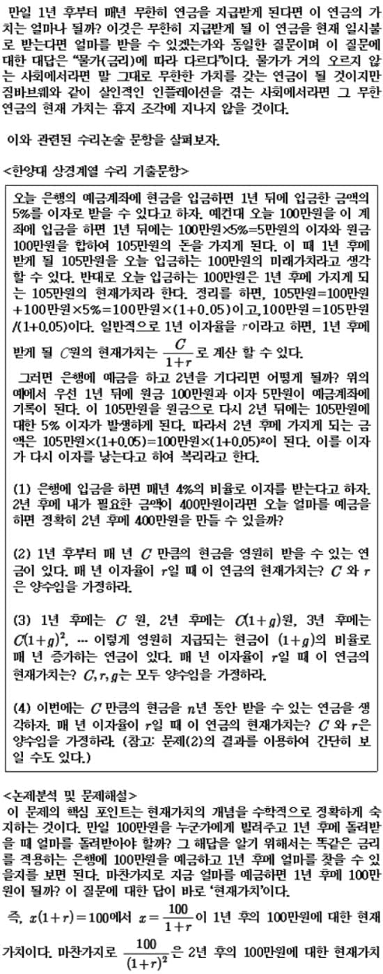 [논술 길잡이] (221) 무한 연금