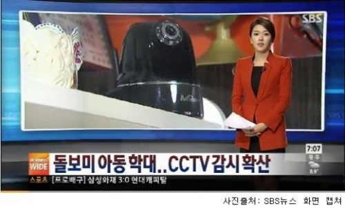 돌보미, 17개월 아기 폭행 '충격'…CCTV 설치 증가