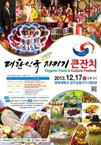 대한민국 국민 건강 지키기 큰잔지 개최 , 17일 경북대에서