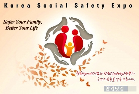  '2013 대한민국 사회안전박람회'가 오는 12일부터 15일까지 고양 킨텍스에서 열린다. 재난·안전 분야의 민관 합동 박람회는 이번이 처음이다. 유정우 기자 seeyou@hankyung.com/한경DB.