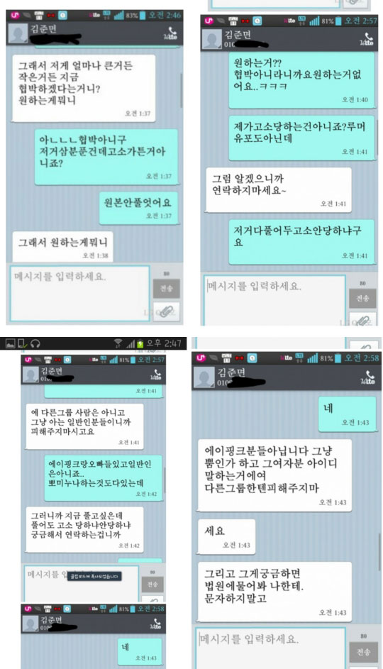 수호 문자 공개, 엑소 에이핑크 음성 유포자에게…"지금 협박하냐"