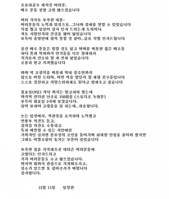 임성한 사과문 "객관성 유지하려 노력" (전문포함)