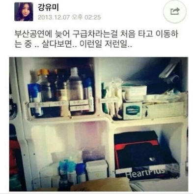 강유미 구급차 논란…거짓 응급환자 운송 벌금 고작 