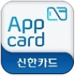 '신한앱카드' 앱 아이콘.