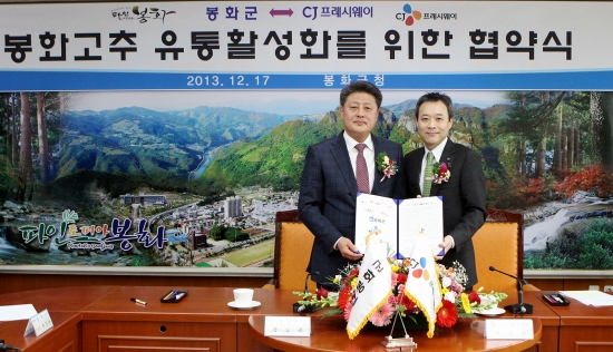 CJ프레시웨이, 경북 봉화군과 '봉화고추 유통활성화 협약' 체결 