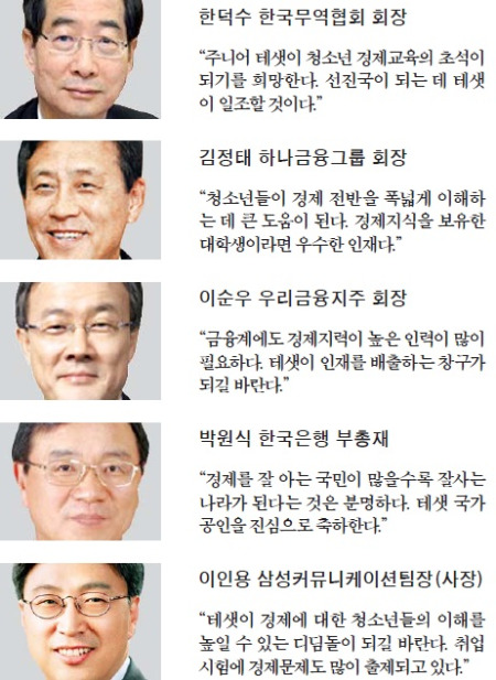 [대학·취업문 여는 한경 TESAT] "주니어 테샛은 명문고 진학 디딤돌"