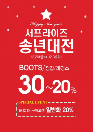 금강제화, 서프라이즈 송년대전…최대 30% 할인 