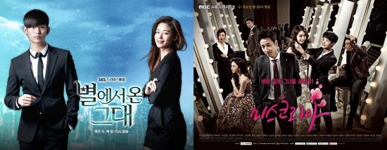 / SBS '별에서 온 그대'(왼쪽), MBC '미스코리아' 홈페이지 화면 캡처.