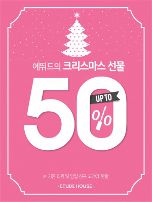 에뛰드하우스, 크리스마스 선물 세일…최대 50% 할인