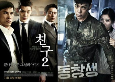 곰TV를 통해 안방극장을 찾아오는 '친구2'와 '동창생'.