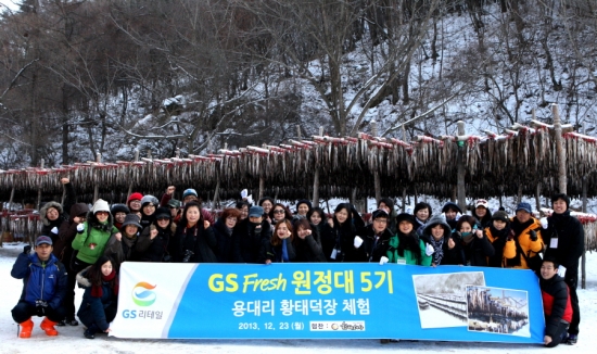 GS리테일, 고객 체험행사 '인제 황태덕장을 가다' 진행 