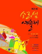 국립국악학교, 12월26,27일 이틀간 ‘제21회 소리샘 예술제’ 개최