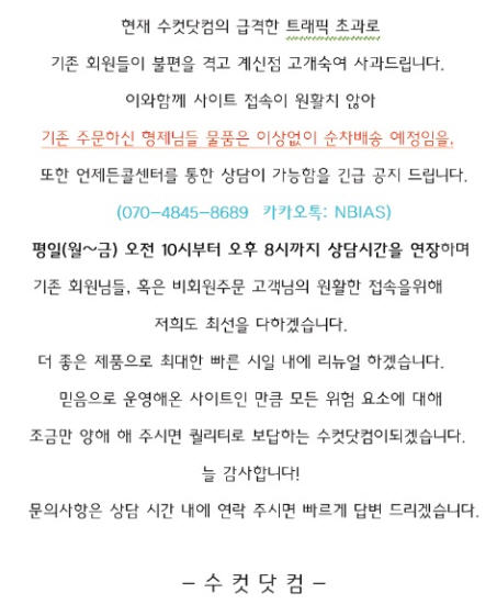 '수컷닷컴' 접속폭주에 쇼핑몰도 대박? 어느 정도길래