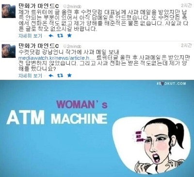 '수컷닷컴'에서 무단 도용한 것으로 알려진 만화가 마인드C의 '강남언니' 이미지.