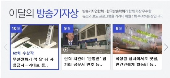 네이버, '이달의 방송기자상·보도사진상' 뉴스 코너 오픈