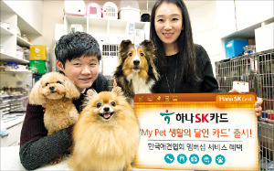 하나SK카드 ‘my pet 생활의 달인’ 