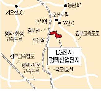 LG전자, 평택에 5조 투자