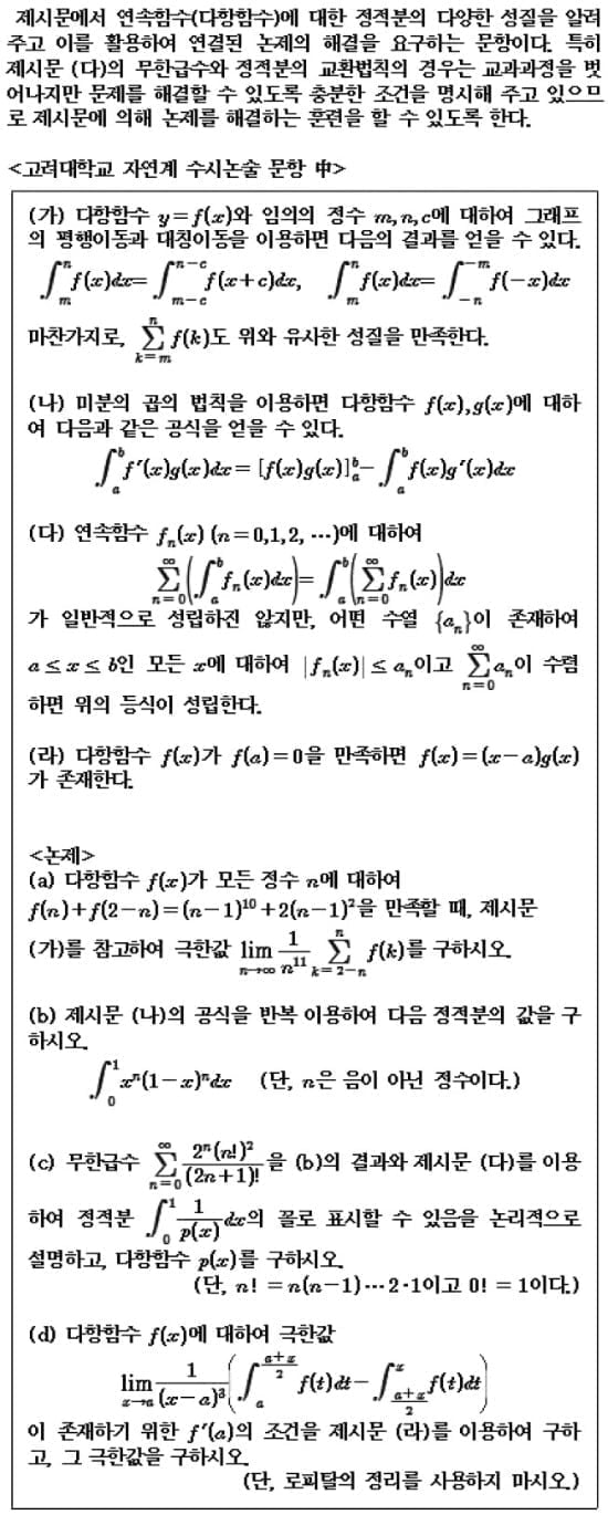 [논술 길잡이] <223> 연속함수와 정적분 (1)