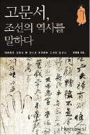 [책마을] 35냥에 이혼합의…古문서 속 조선판 '사랑과 전쟁'