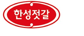 한성기업 '한성젓갈' 나트륨 줄이고 견과류 넣은 '영양'젓갈 인기