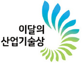 [이달의 산업기술상] 최우수상 10월 서태석·김응석, 11월 신승용·선두훈 수상