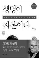 [책마을] '사랑의 OS'로 자본주의 재부팅하라