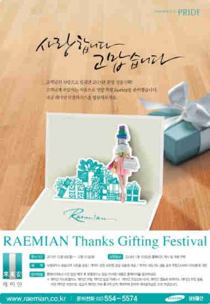 래미안 Thanks Gifting Festival 포스터