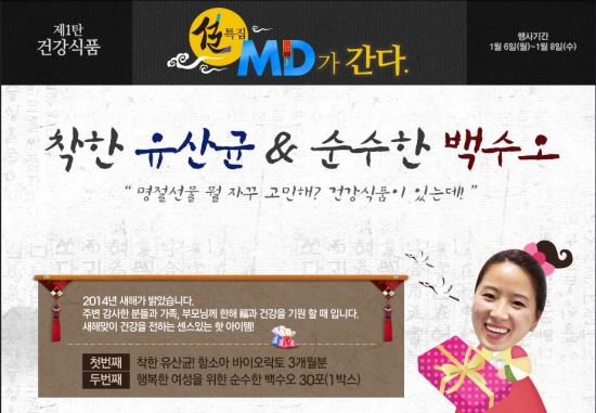 롯데닷컴, 식품MD가 골라주는 설선물 이벤트 'MD가 간다'