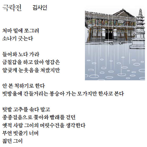 [이 아침의 시] 극락전 - 김사인