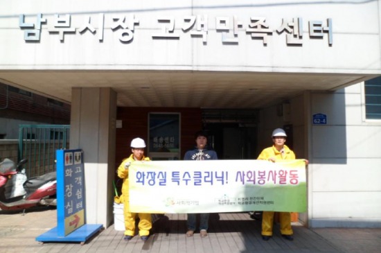 [서울시 사회적기업 열전③] 구석구석 화장실 스케일링하는 '학교환경지원센터'